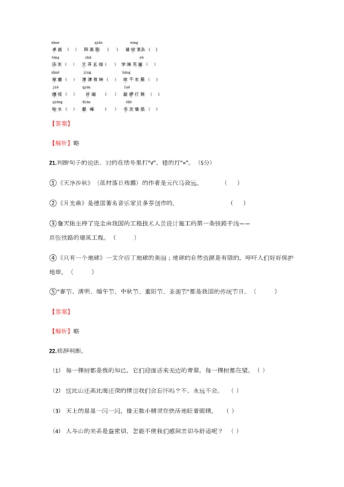 2023年小学语文辽宁小升初模拟实战试卷含答案考点及解析优质资料.docx