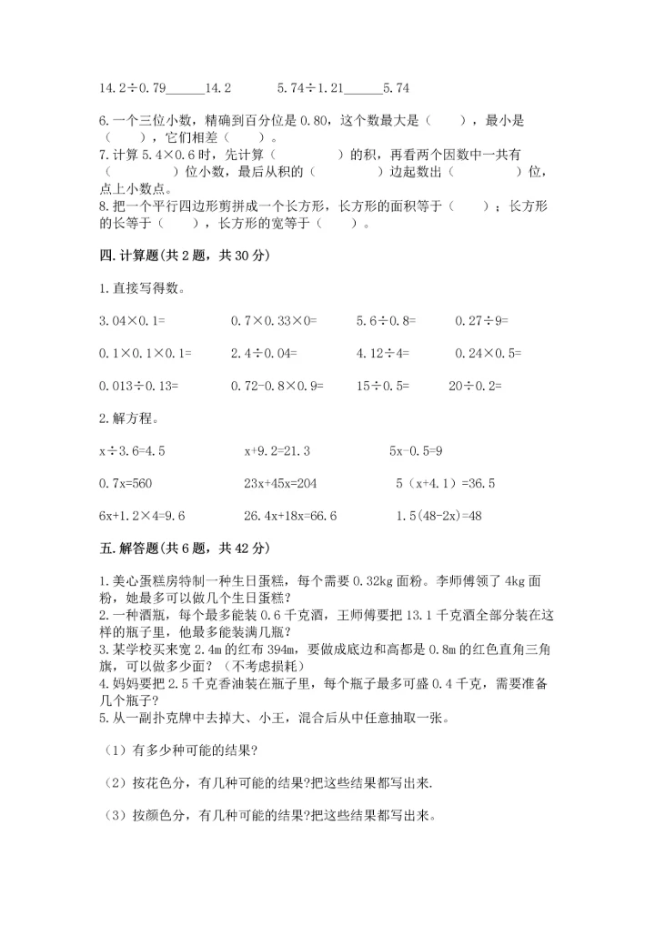 小学数学五年级上册期末测试卷及参考答案（达标题）.docx