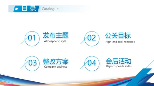 公司企业产品发布会策划方案PPT