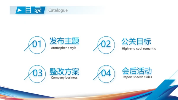 公司企业产品发布会策划方案PPT
