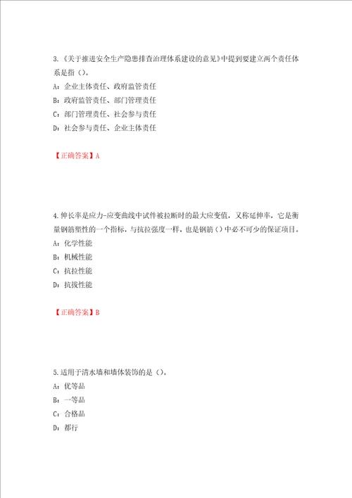 2022年四川省建筑施工企业安管人员项目负责人安全员B证考试题库押题卷含答案第50套