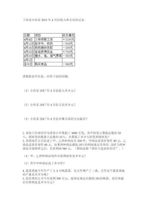 杭州文澜中学小升初数学试卷（轻巧夺冠）.docx