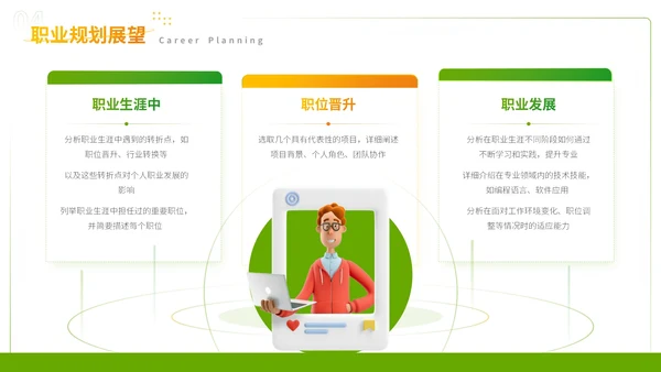 绿色小清新自我介绍PPT模板