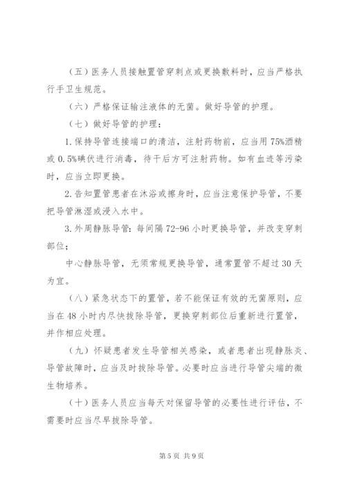 医疗机构感染预防与控制基本制度.docx