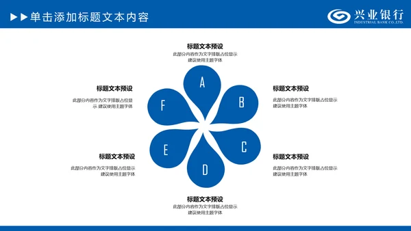 兴业银行金融理财专用动态PPT模板