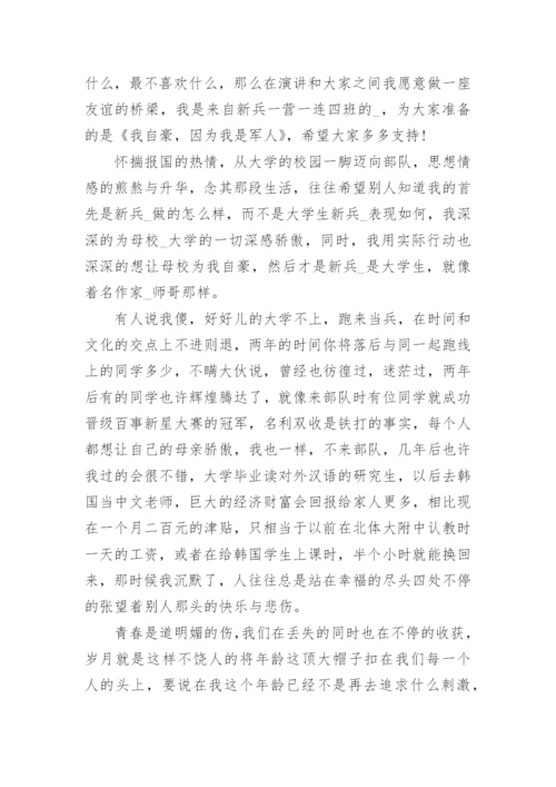 县八一座谈会领导讲话稿6篇.docx