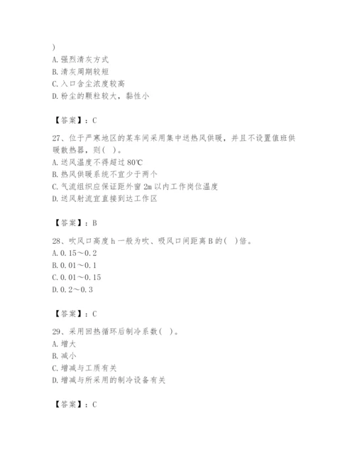 公用设备工程师之专业知识（暖通空调专业）题库附答案（预热题）.docx