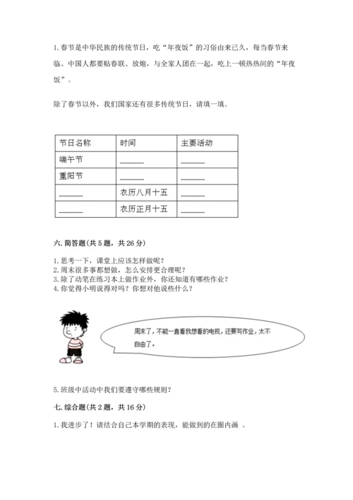 最新部编版二年级上册道德与法治 期中测试卷（能力提升）.docx