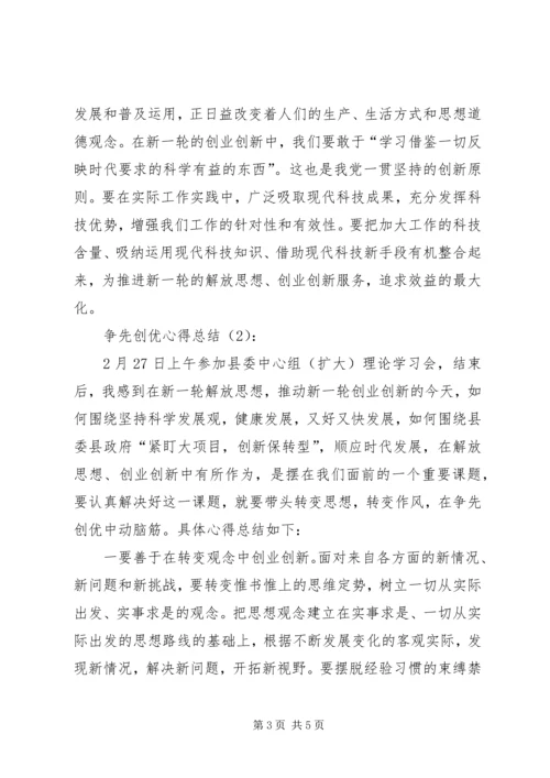 争先创优心得总结.docx