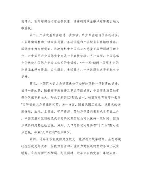 政研论文：十二五发展方式分析讨论.docx