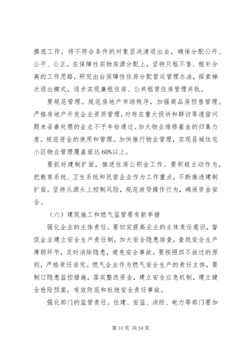 全县新型城镇化工作会议讲.docx