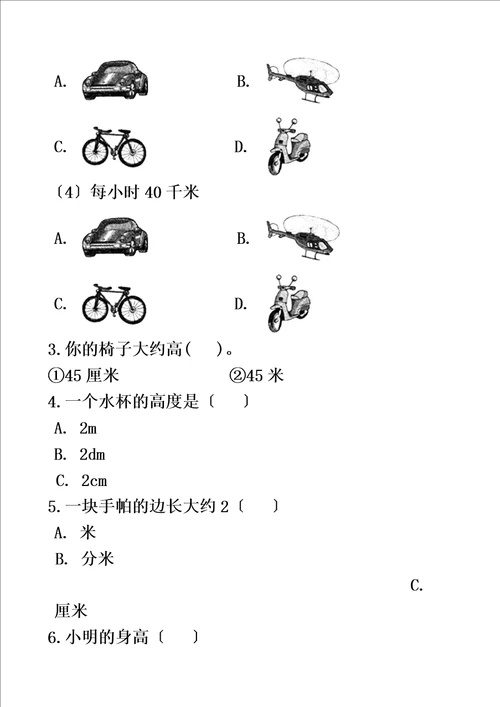 最新版二年级上册数学章节测试1.长度单位人教新课标