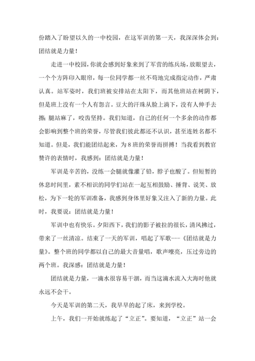 初中军训心得体会汇编10篇（三）.docx