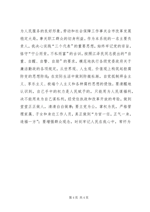 劳动和社会保障局长就职演讲.docx