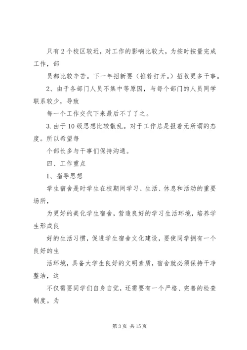 男生部个人工作计划(精选多篇)_1.docx