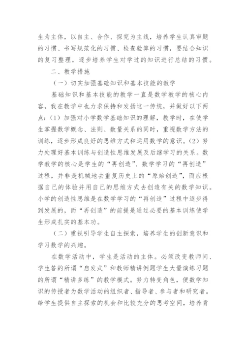 四年级数学教学工作总结_2.docx