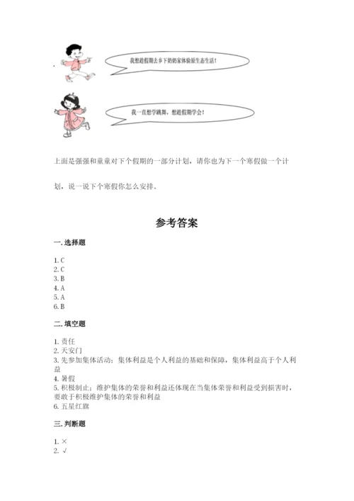 部编版二年级上册道德与法治期中测试卷及参考答案【综合题】.docx