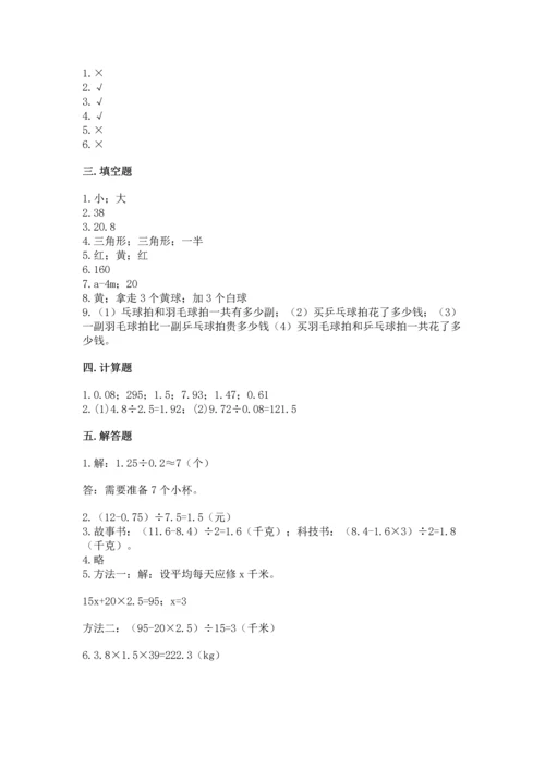 人教版数学五年级上册期末考试试卷【研优卷】.docx