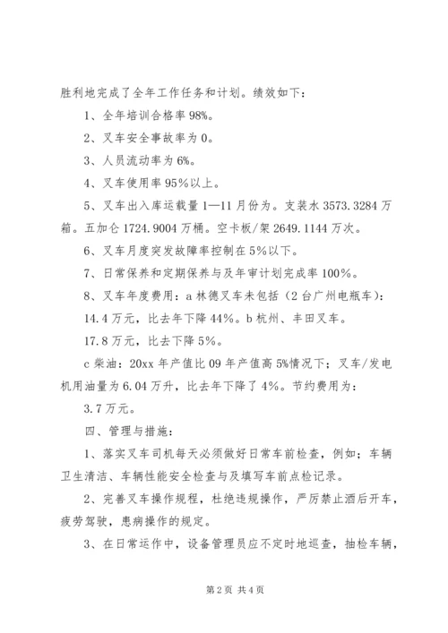 仓储部述职报告.docx
