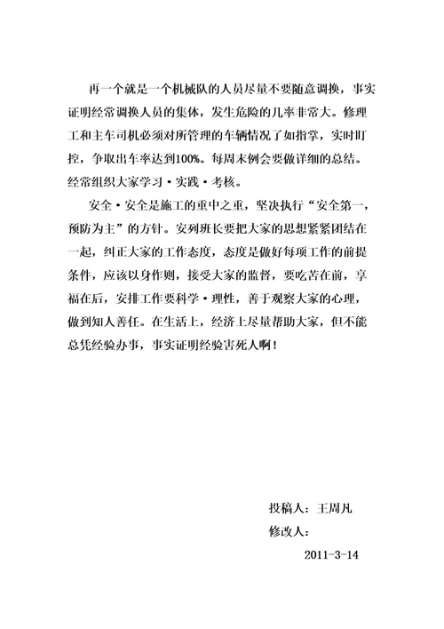 机械段安列施工安全必读共14页doc