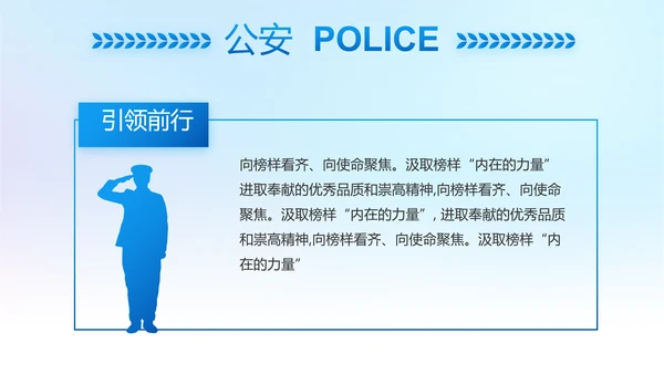 蓝色大气公安警察工作汇报PPT动态模板