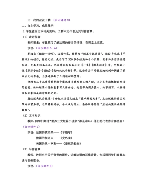 部编版九年级语文上册教案 第四单元 16 我的叔叔于勒