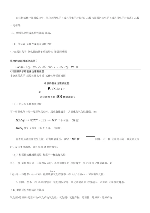 2023年二氧化剂和还原剂知识点.docx