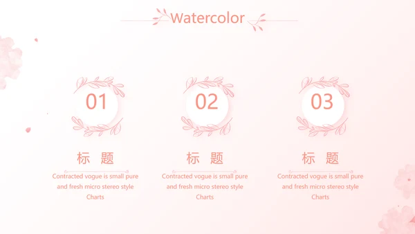 粉色唯美爱的浪漫季活动策划方案动态PPT模板