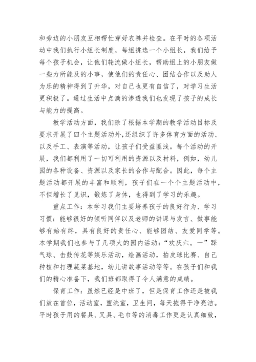 幼儿园中班春季班务工作总结_幼儿园班务工作总结.docx