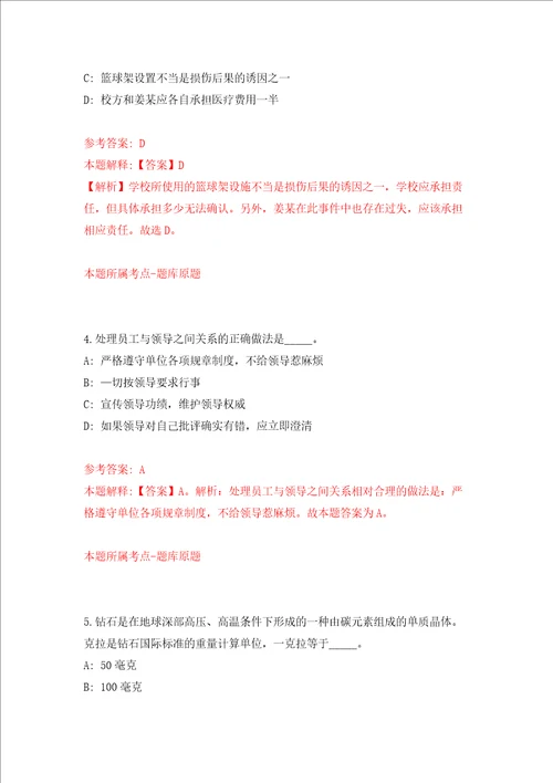 福建厦门市第七幼儿园非编人员招考聘用练习训练卷第9卷