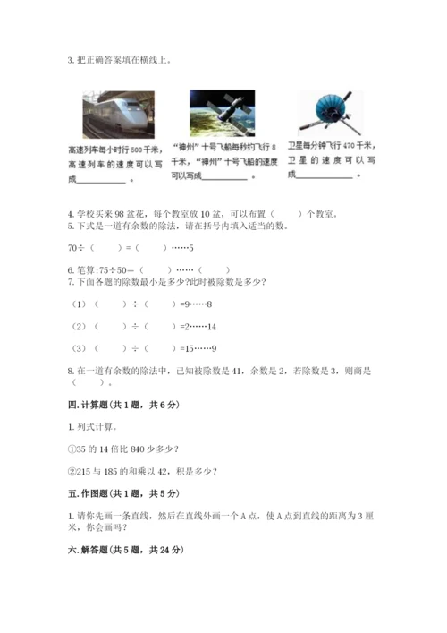 青岛版数学四年级上册期末测试卷及答案（全优）.docx