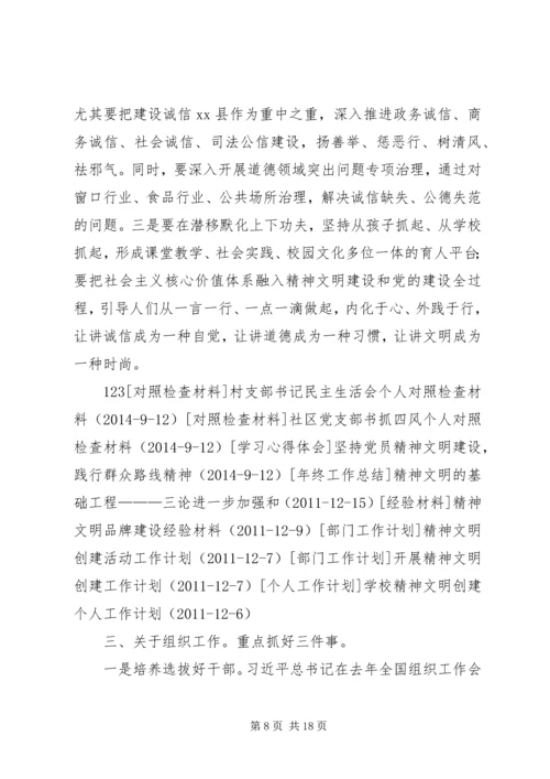 县政法组织宣传暨精神文明统战武装工作会议上的讲话精编.docx