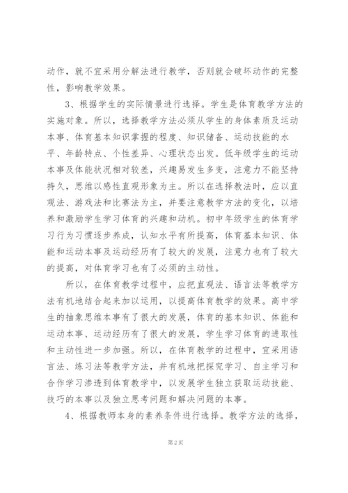 教师教学个人心得体会范文.docx