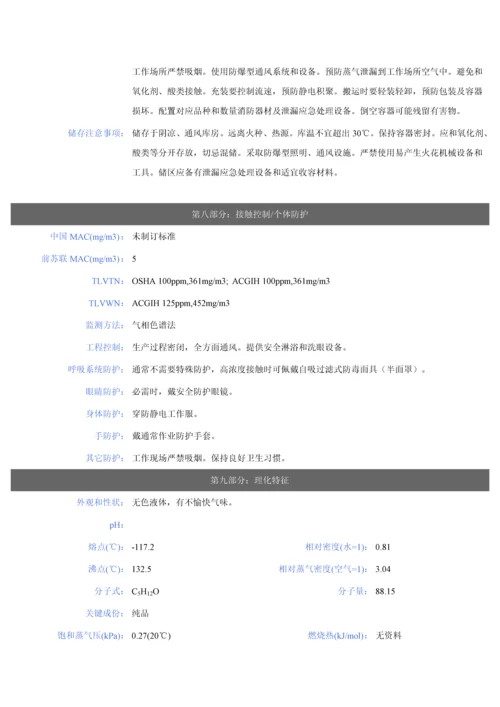 异戊醇安全关键技术说明指导书.docx