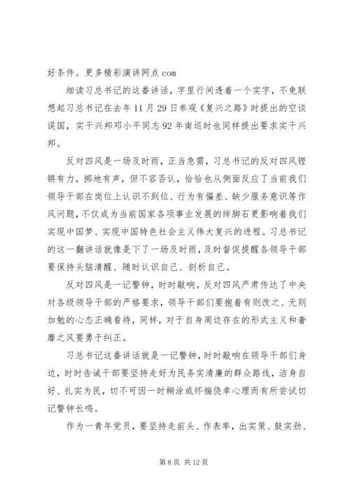 反四风自查报告大全.docx