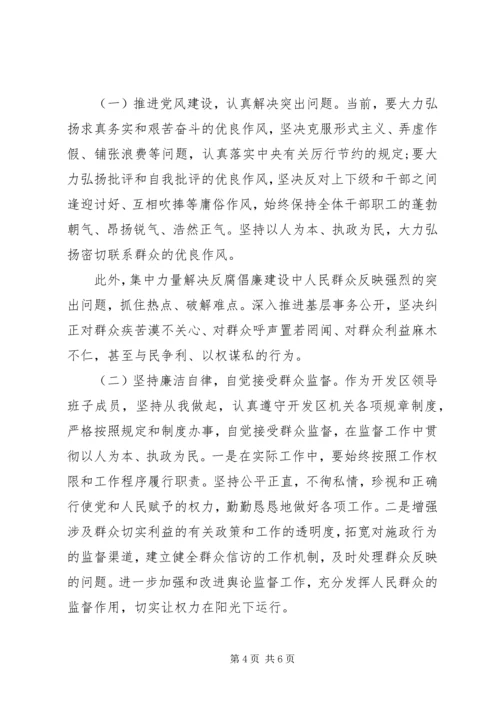 学习以人为本执政为民的心得体会 (5).docx