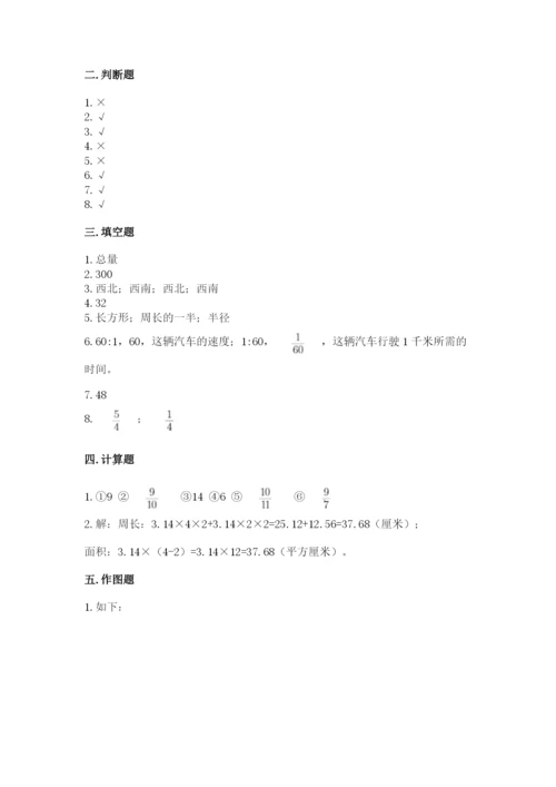 人教版数学六年级上册期末考试卷带答案解析.docx