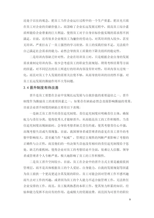 企业激励机制.docx