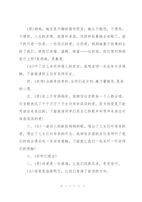 有关母亲节主题班会的设计教案.docx