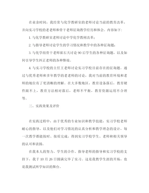 精编之师范生个人实习参考总结范文（通用）.docx