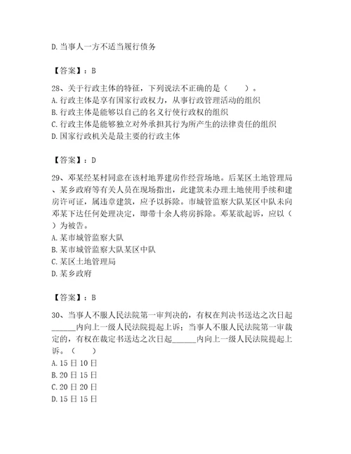 2023年土地登记代理人土地登记相关法律知识题库附完整答案夺冠系列