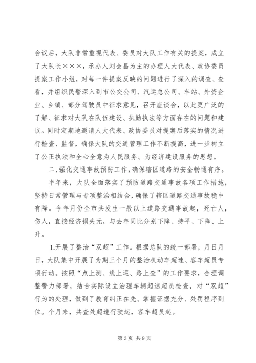 交警大队年上半年工作总结_1.docx