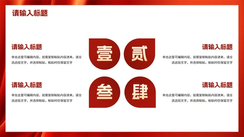 红色高级党政党建工作汇报PPT模板
