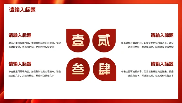 红色高级党政党建工作汇报PPT模板