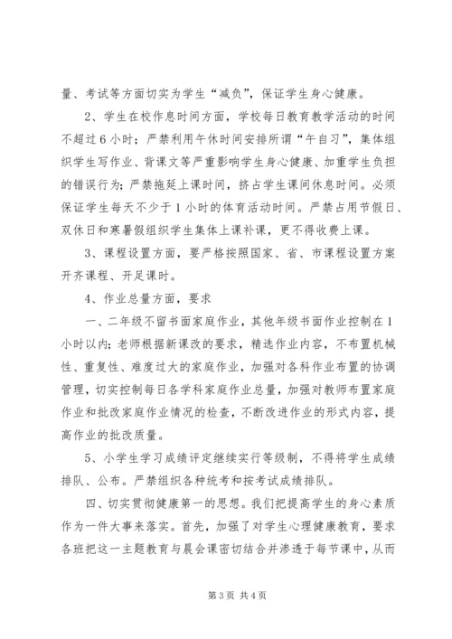 学校素质教育督导评估整改情况汇报 (3).docx