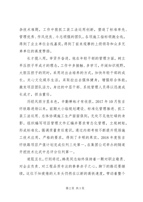 公司十大杰出青年先进事迹材料.docx