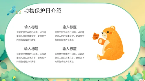 国际珍稀动物保护日通用PPT模板