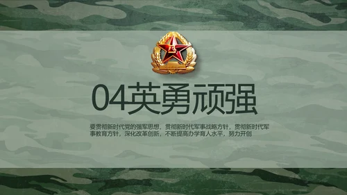 迷彩风八一部队特种兵训练动态PPT模板