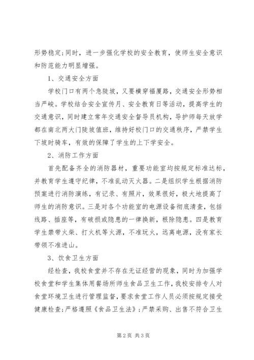 学校不稳定因素排查工作调研报告 (3).docx