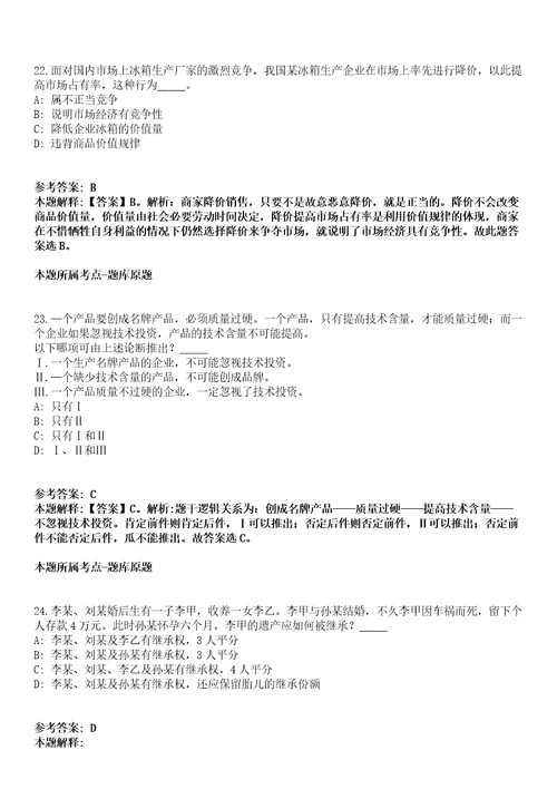 东安县2022年引进71名高学历和急需紧缺人才模拟卷第27期含答案详解